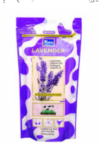 Yoko Lavender Spa Salt