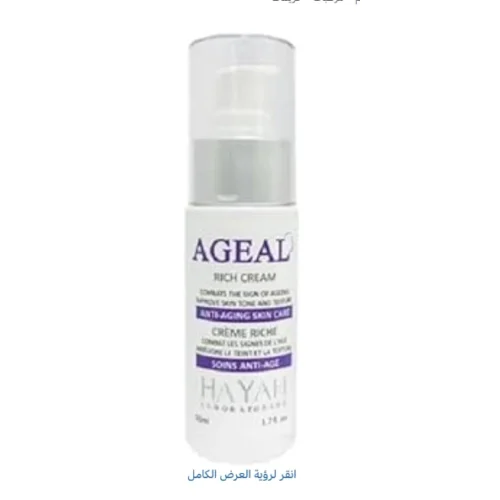 Ageal Hypoallergenic Anti-Aging Face Cream - non comedogenic