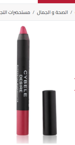 Cybele Desire Super Stay Super Matte Lipstick Raspberry 04