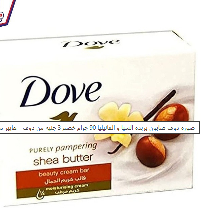 Dove Pampering & Moisturizing Soap Bar with Vanilla & Shea Butter - sulfates free 90 gr