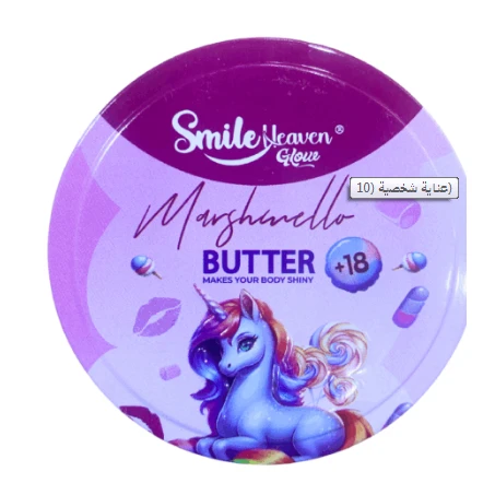 Smile heaven marshmello body butter 125ml