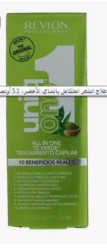 REVLON UNIQ ONE GREEN TEA SPRAY 150 ml